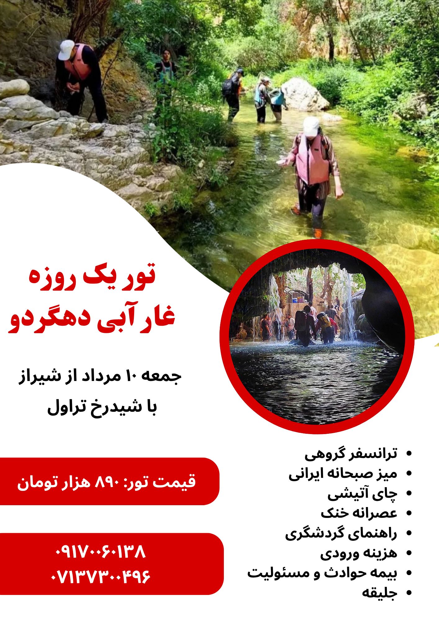 تور طبیعتگردی شیراز تور یکروزه شیراز دهگردو تور طبیعت شیراز تور شاد شیراز شیدرخ تراول 