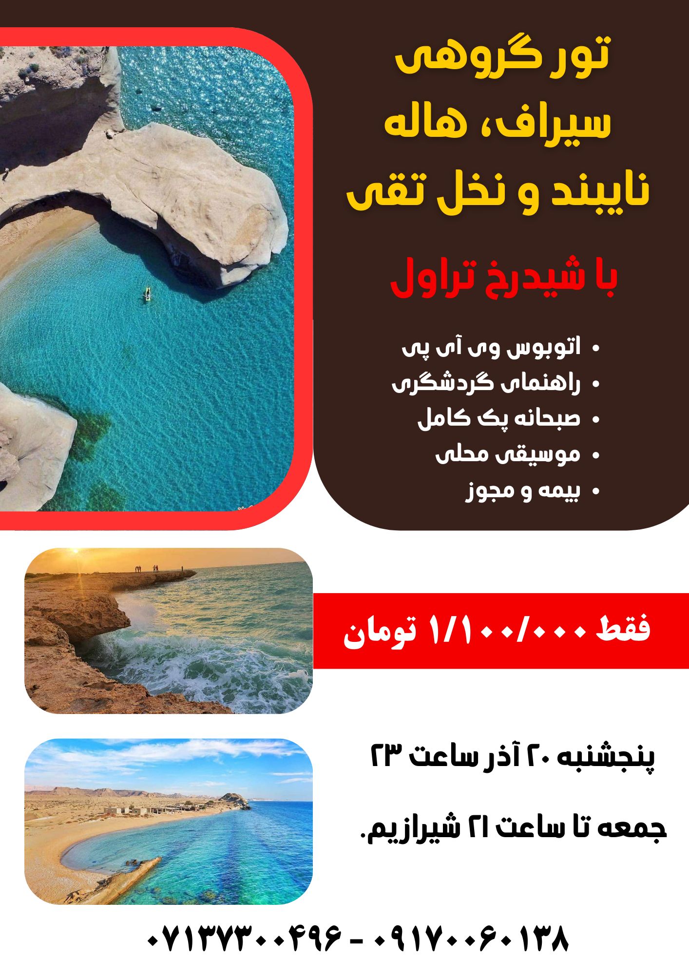 تور بوشهر از شیراز 