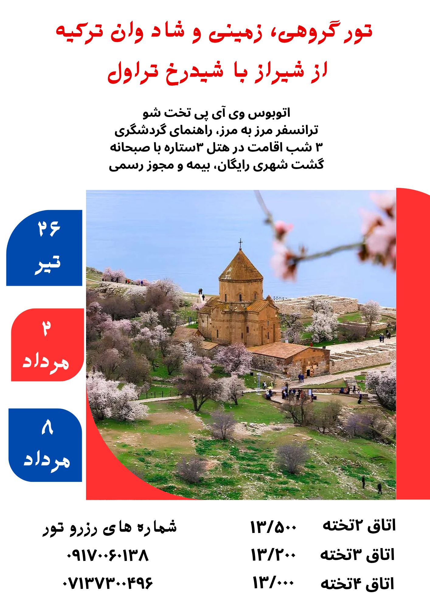 تور زمینی وان از کازرون و شیراز شیدرخ تراول